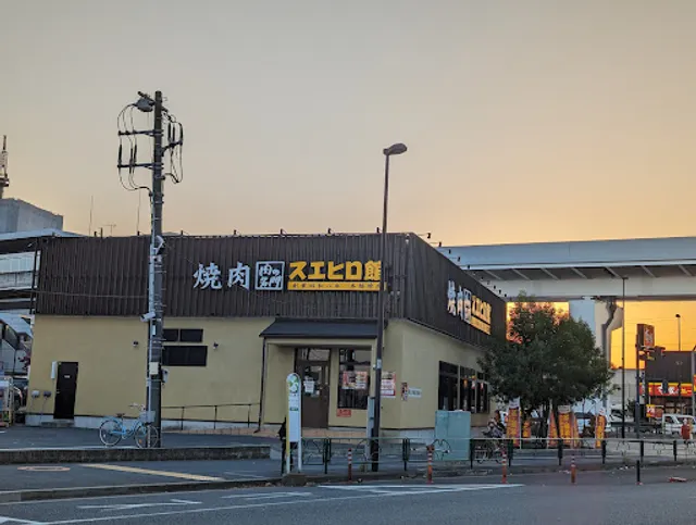 焼肉スエヒロ館 扇店