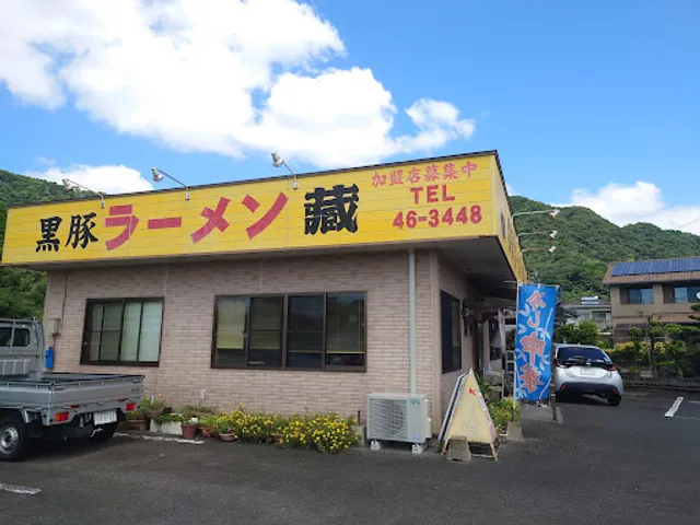黒豚ラーメン 蔵