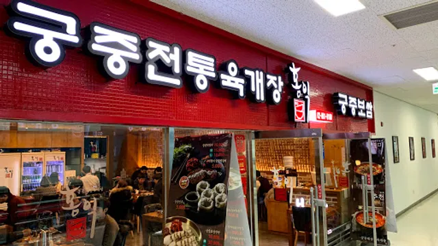 홍익궁중전통육개장