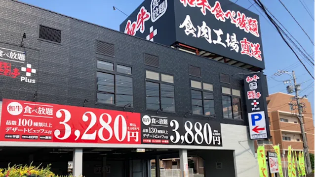 Amiyakitei Plus Toyohashikitayamaten