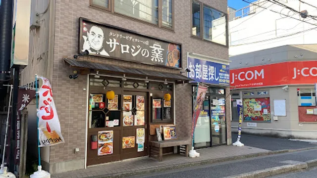 タンドリーピザとカレーの店 サロジの窯