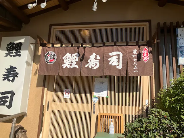 Koizushi Kawawa Newtown Ten