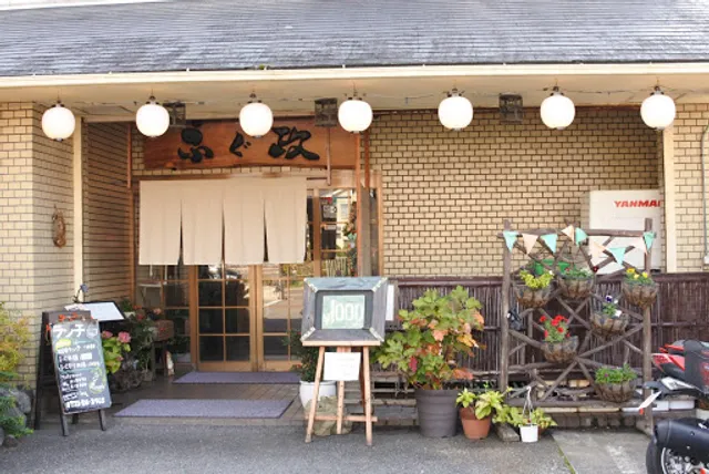 ふぐ政 富田林店