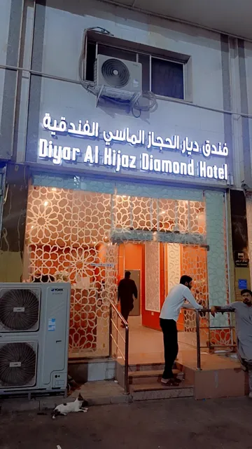 Diyar alhijaz diamond hotel فندق ديار احجاز الماسي