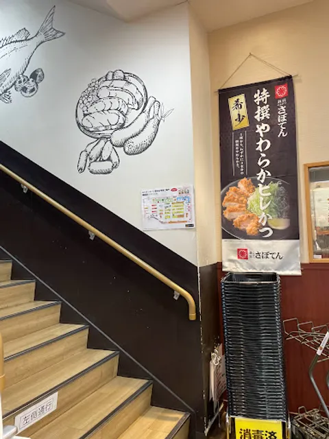 Saboten Kitchinkotohashimototen