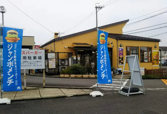 Mos Burger Komatsu Dairyo