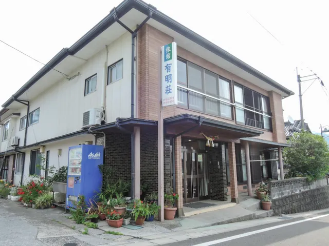 旅館有明荘