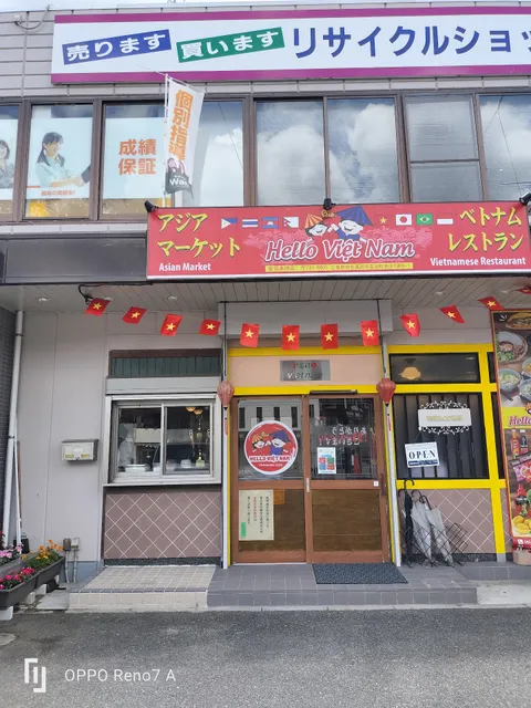 Hello Vietnam 安芸高田店