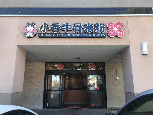 Hunan Mifen 小香牛骨米粉