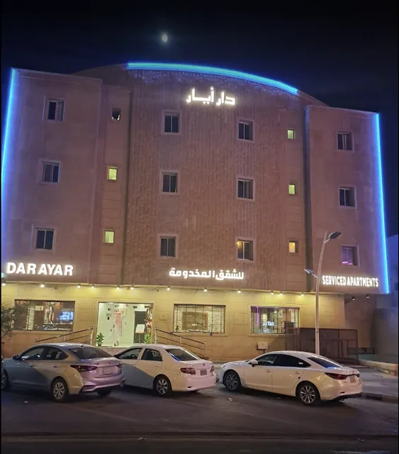 Dar Ayar Serviced apartments
