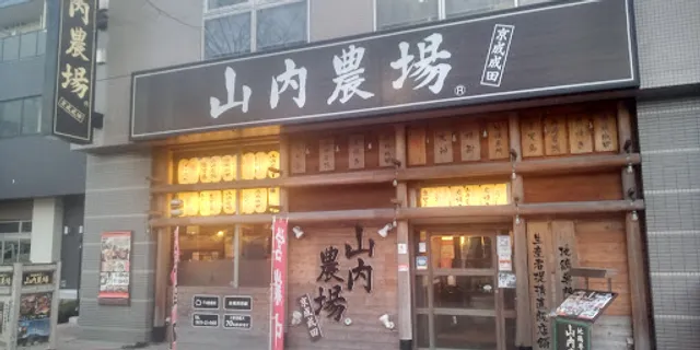 Charcoal-grilled Chicken & Sake "Yamauchi-Nojou" Keisei-Narita Station