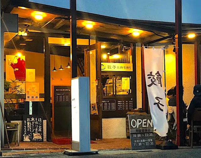 ぎょーざやさん