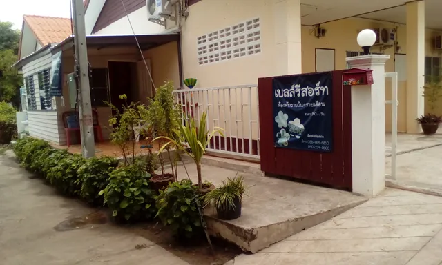 เบลล์ รีสอร์ท บุรีรัมย์