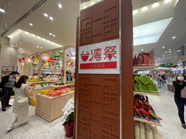 台湾祭STORE なんばマルイ
