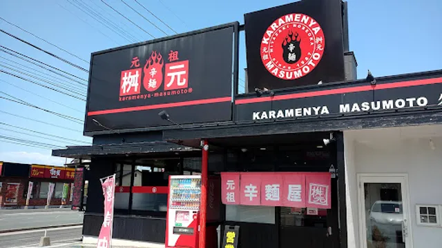 Karamenya Masumoto Kurumeten