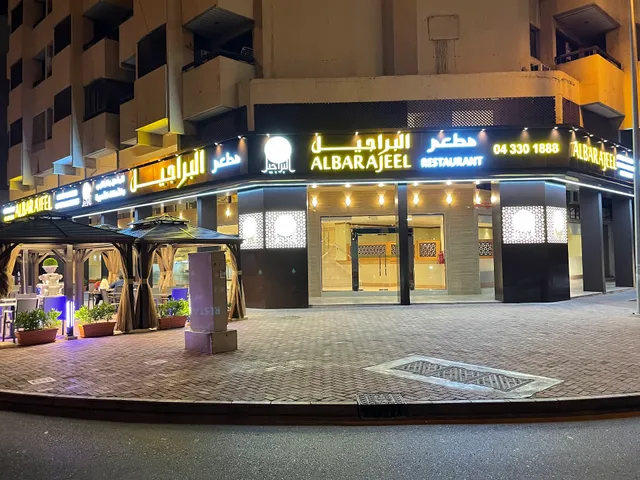 Al Barajeel Mandi & Mazbi - البراجيل للمندي والمظبي