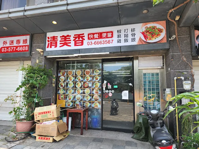 清美香快餐