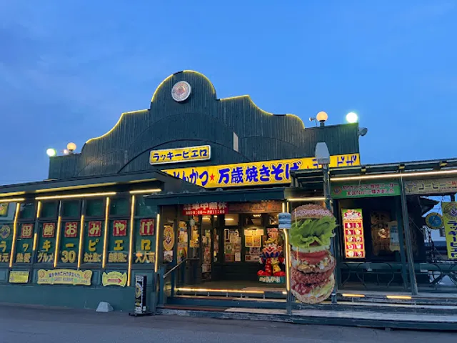 Lucky Pierrot Morichō Akaigawa branch