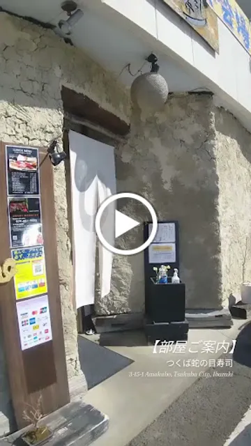 Tsukuba Janome Sushi