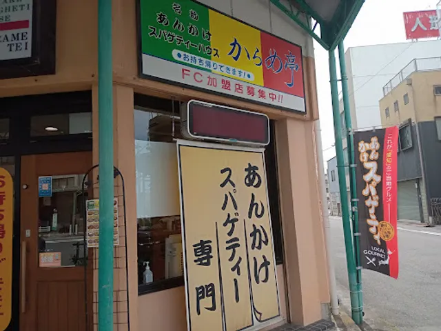 Karametei Okazaki Kosei