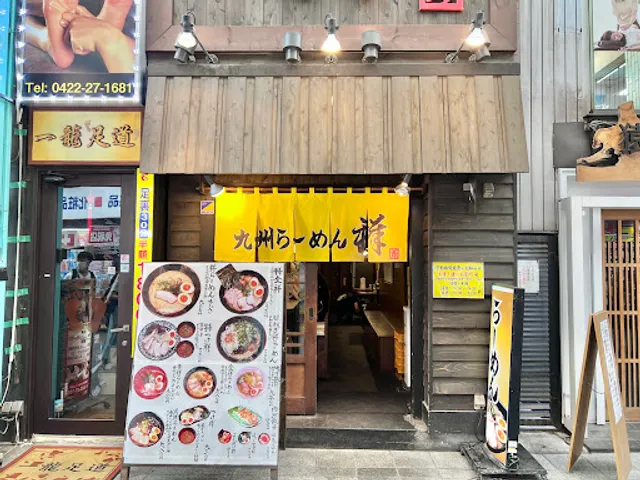 九州らーめん 祥