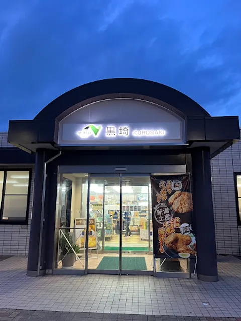 くろさき茶屋 (下り)