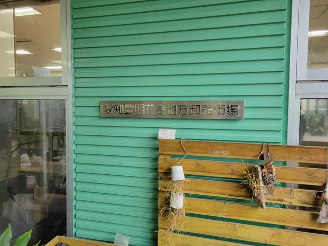 Aichi Toyoake Flower Wholesale Market