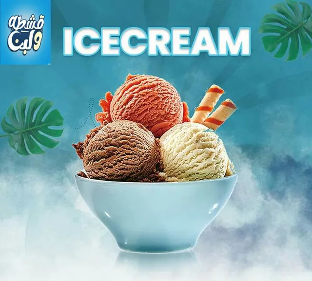 قشطة ولبن من حياة حلوة