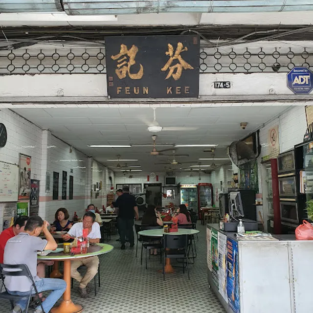 Restoran Fun Kee Bamboo Noodle | 芬記手工竹升金蛋麵