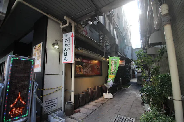 舎廊房 (さらんばん)