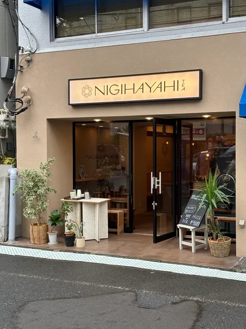 ニギハヤヒティー NIGIHAYAHI TEA 渋谷神山町本店