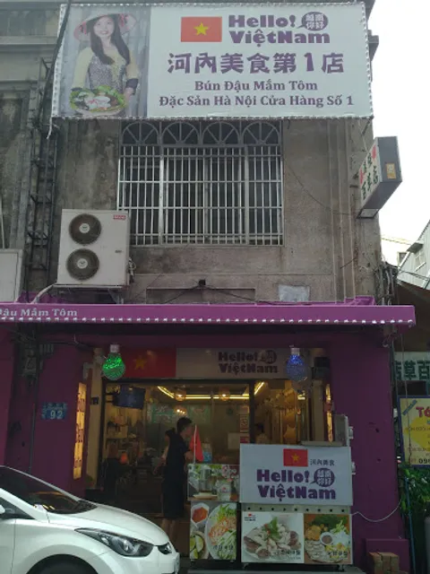 Hello Vietnam 河內美食成功店