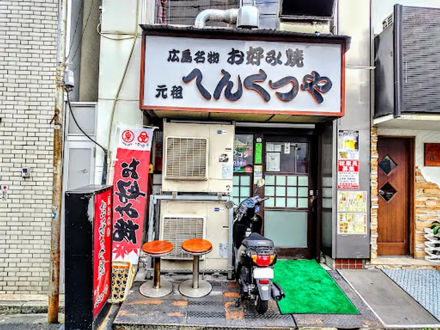 Henkutsuya Nagarekawa