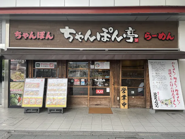 Champontei Sohonke - Nijō Station