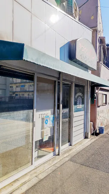 Ito Bakery