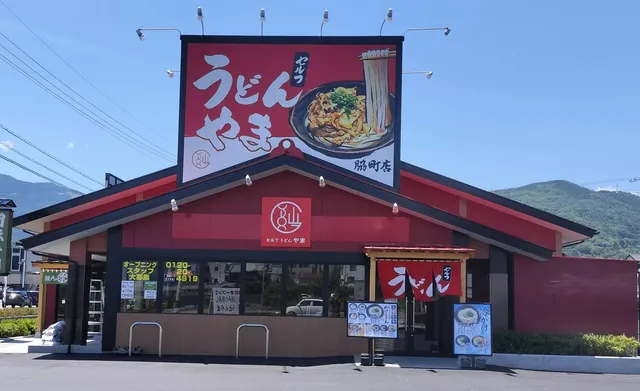 セルフうどん やま脇町店