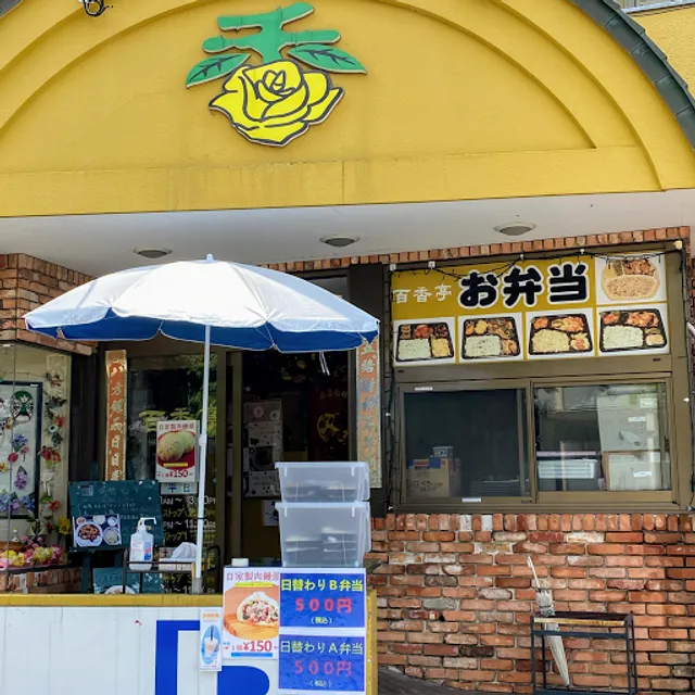 Hyakkoutei Noda Branch