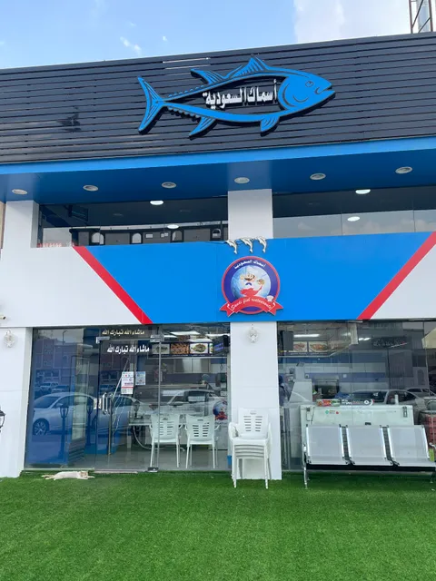 أسماك السعوديه