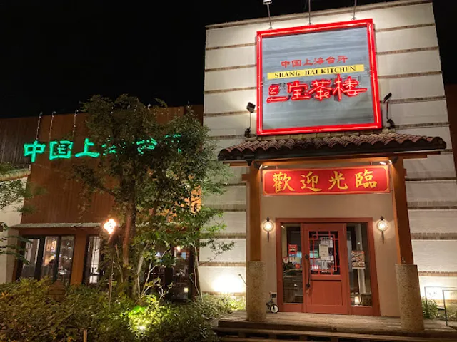 三宝茶楼 河渡店