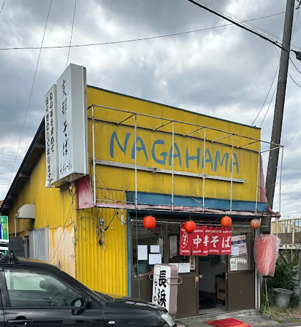 NAGAHAMA Ramen