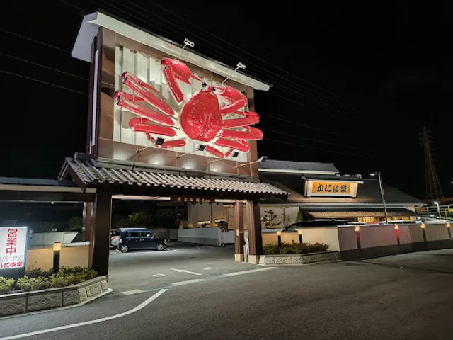 Kanidoraku Nara Kashihara