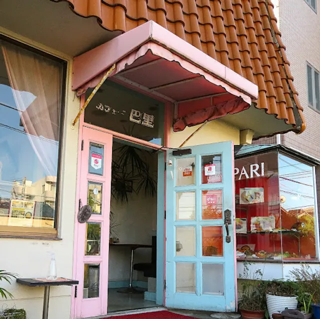 カフェレスト巴里