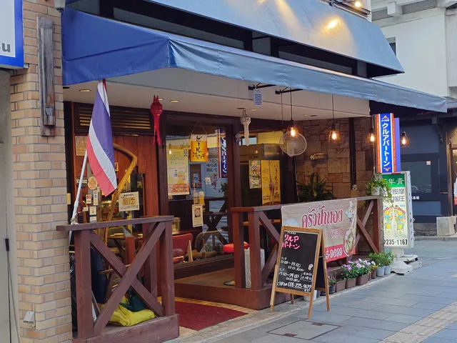 クルア パートーン