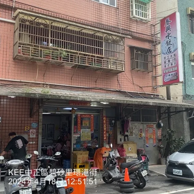 Chun Xing Dumpling Restaurant