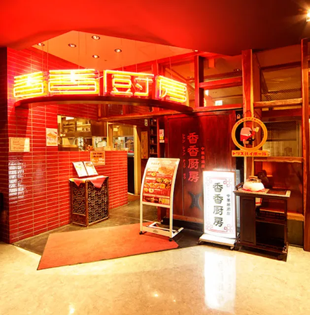 Chinese Izakaya Xiang Xiang Kitchen (Shanshan Chuubo), JR55 Building