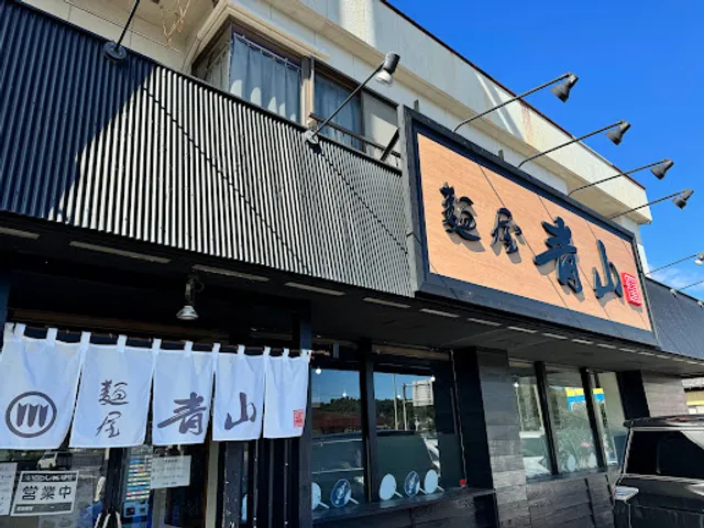 麺屋青山 酒々井店