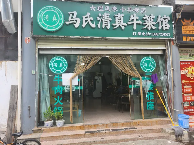 Mashi Halal Beef Museum