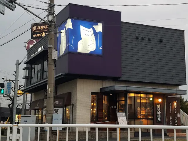 洋麺屋五右衛門 名古屋競馬場前店