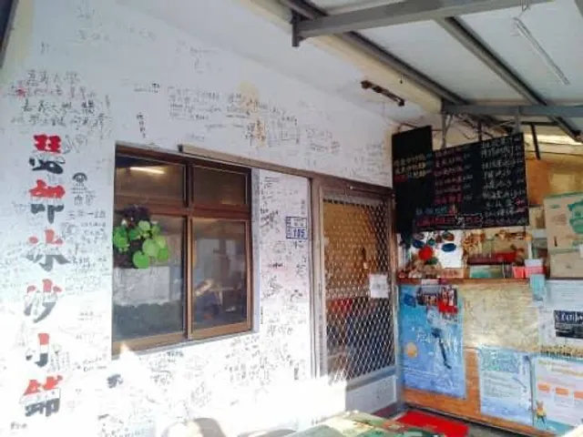 蘭嶼瑟郎炒飯、瑟郎的冰沙小舖、瑟郎各式炒飯創始店