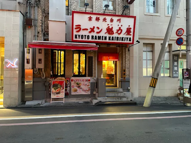 Kyoto Ramen Kairikiya - Shijo Karasuma